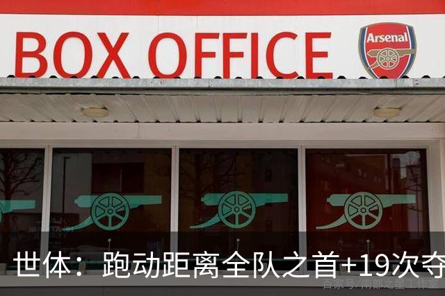世体：跑动距离全队之首+19次夺回球权，数据表明罗德里找回状态