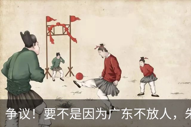 争议！要不是因为广东不放人，朱芳雨早已被独行侠选中