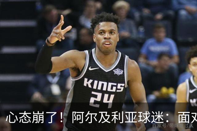 心态崩了！阿尔及利亚球迷：面对梅西我们毫无办法，我不去上班了