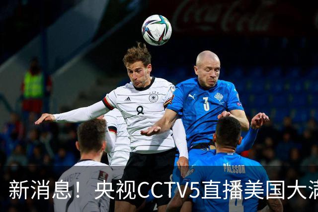 新消息！央视CCTV5直播美国大满贯，王楚钦孙颖莎迎战张本兄妹冲击冠军